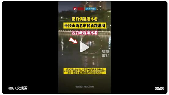 夜釣偶遇落水者平頂山兩市民勇跳湛河