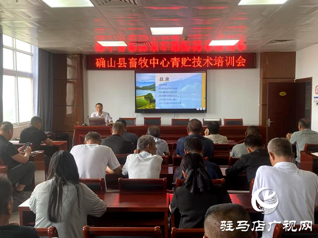 確山縣：青貯技術(shù)培訓 助力養(yǎng)殖發(fā)展