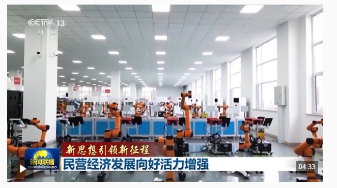 新思想引領(lǐng)新征程丨民營(yíng)經(jīng)濟(jì)發(fā)展向好活力增強(qiáng)