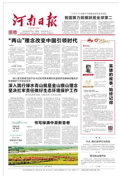書寫綠滿中原新答卷