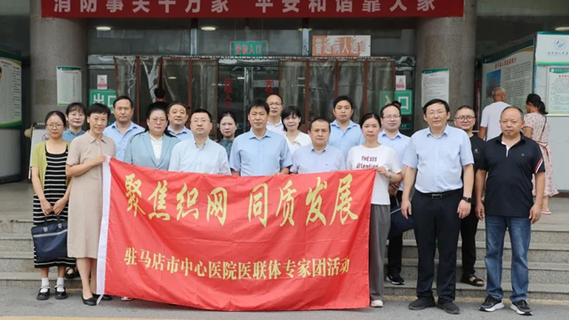  “聚焦織網(wǎng) 同質(zhì)發(fā)展”駐馬店市中心醫(yī)院專家團(tuán)走進(jìn)遂平縣人民醫(yī)院