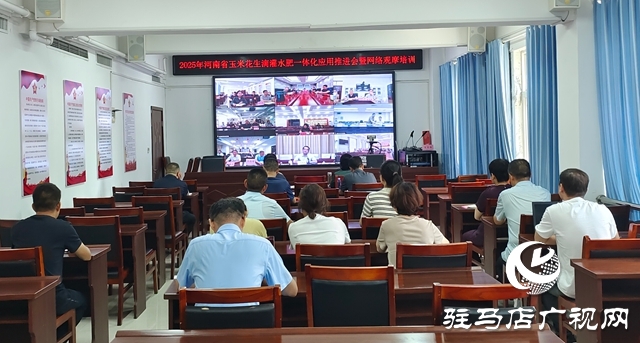  全省玉米花生滴灌水肥一體化推進會暨網(wǎng)絡(luò)觀摩培訓(xùn)在西平縣舉行
