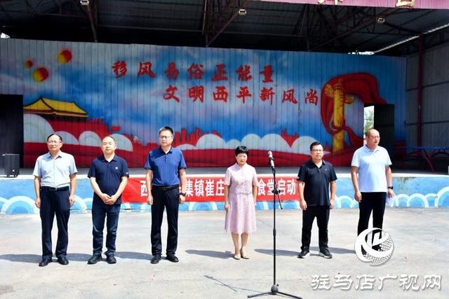  西平縣宋集鎮(zhèn)崔莊村愛心大食堂正式啟動
