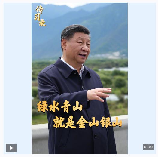 傳習(xí)錄丨綠水青山就是金山銀山