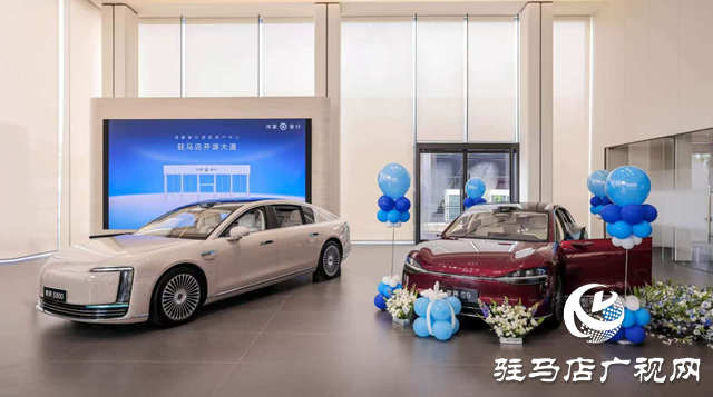 華為黑科技駛?cè)雽こＯ锬?！鴻蒙智行駐馬店中心啟幕