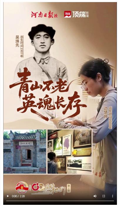 00后的他們 | 青山不老 英魂長存