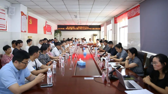推進(jìn)卒中建設(shè)，促進(jìn)質(zhì)量提升——駐馬店市第一人民醫(yī)院召開(kāi)卒中中心2025年第二季度質(zhì)量分析會(huì)