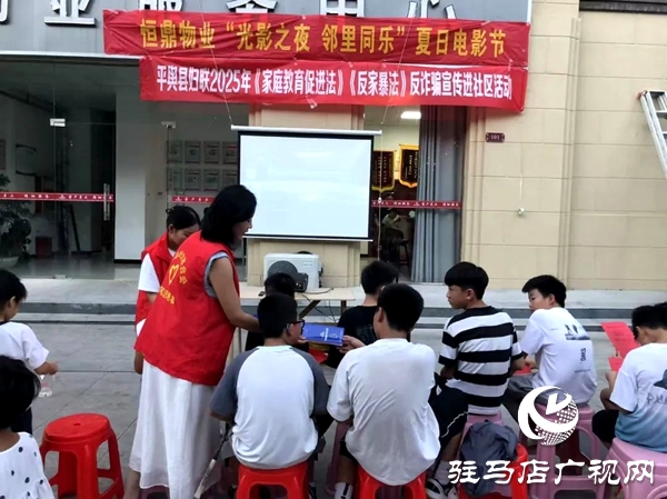 平輿縣婦聯(lián)開展《家庭教育促進(jìn)法》《反家暴法》反詐騙宣傳進(jìn)社區(qū)活動(dòng)