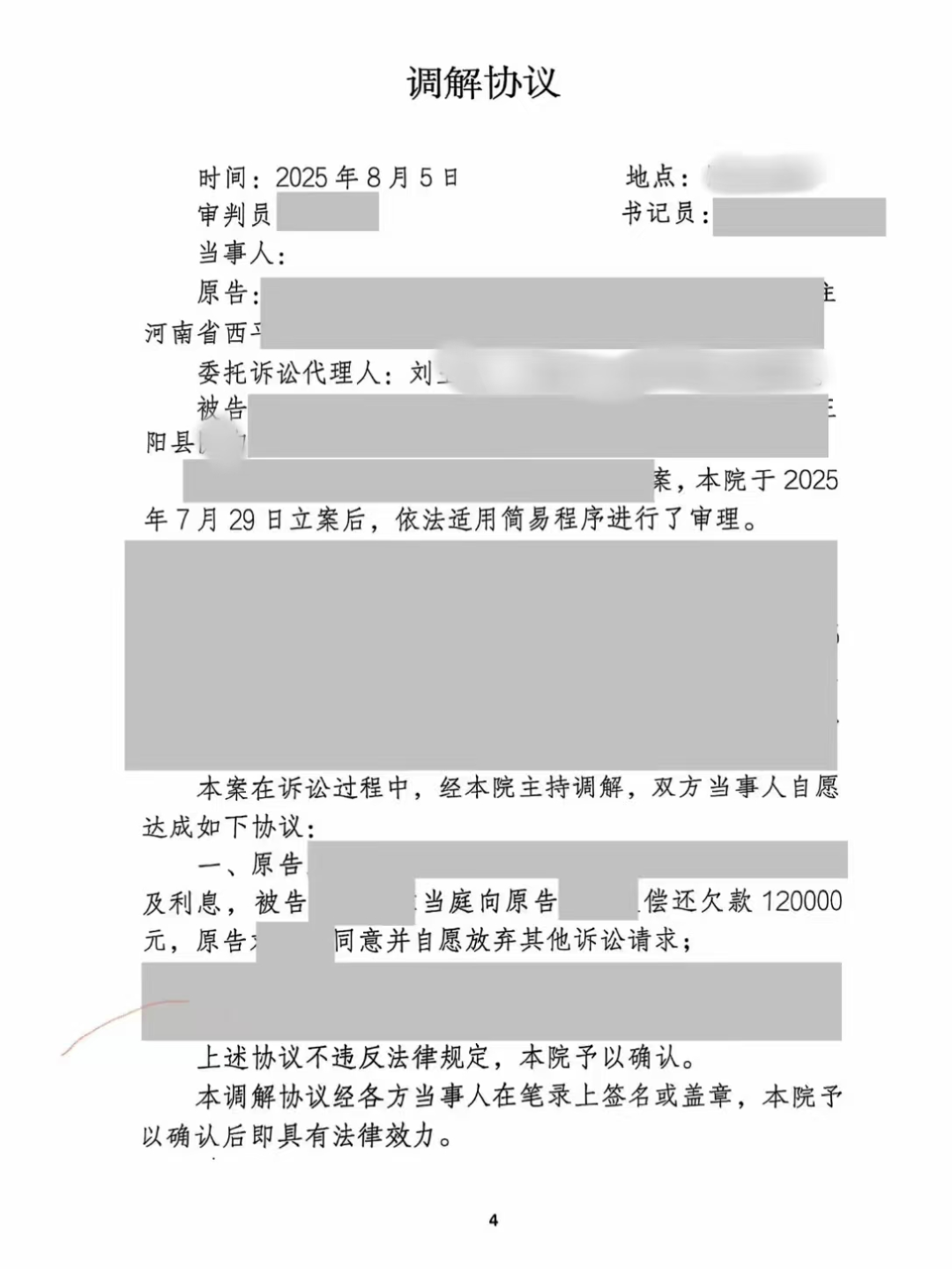 法官點(diǎn)贊：正陽(yáng)法院法官通過(guò)“保全+調(diào)解”聯(lián)動(dòng)模式，僅用7天就圓滿(mǎn)解決一起借貸糾紛(圖文)