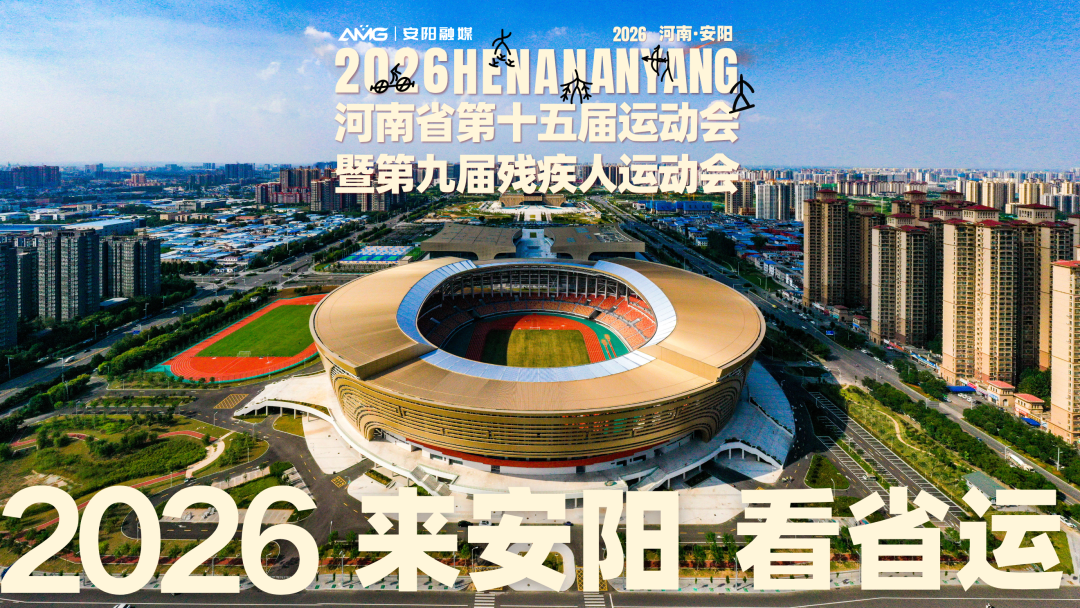 河南省第十五屆運(yùn)動會暨第九屆殘疾人運(yùn)動會官方網(wǎng)站正式上線