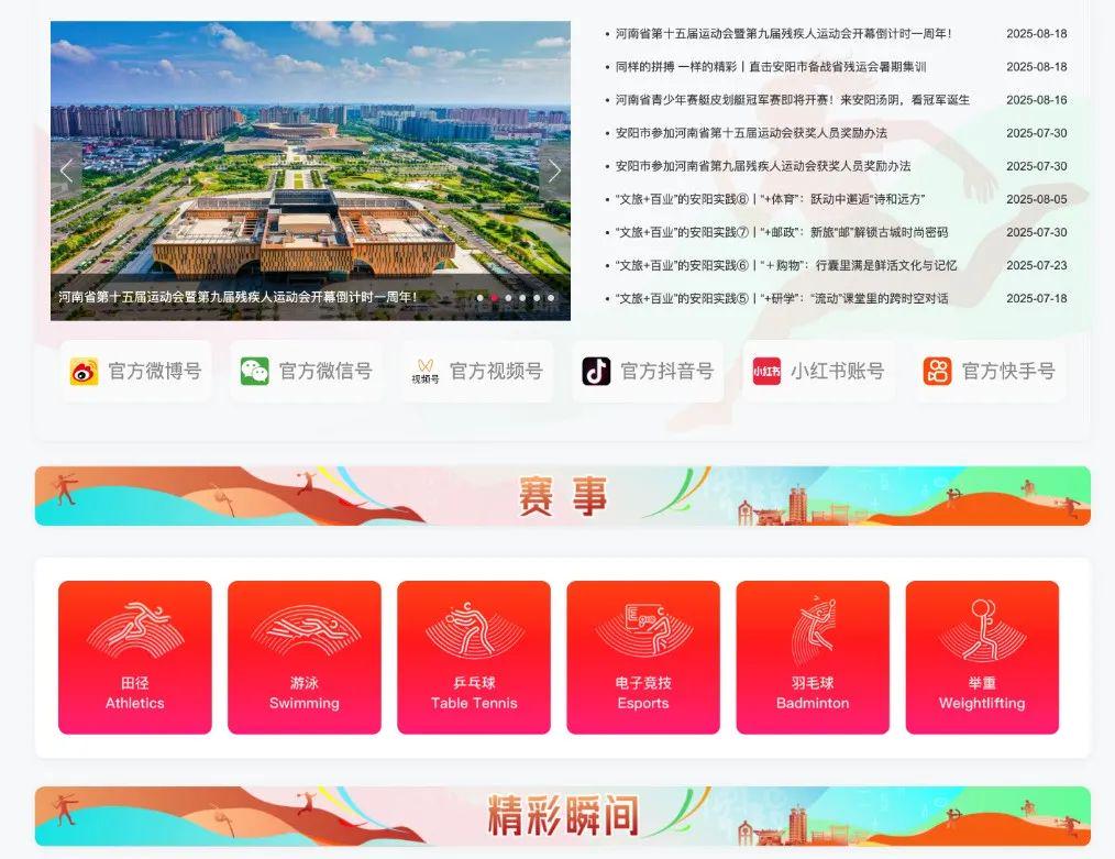 河南省第十五屆運(yùn)動會暨第九屆殘疾人運(yùn)動會官方網(wǎng)站正式上線