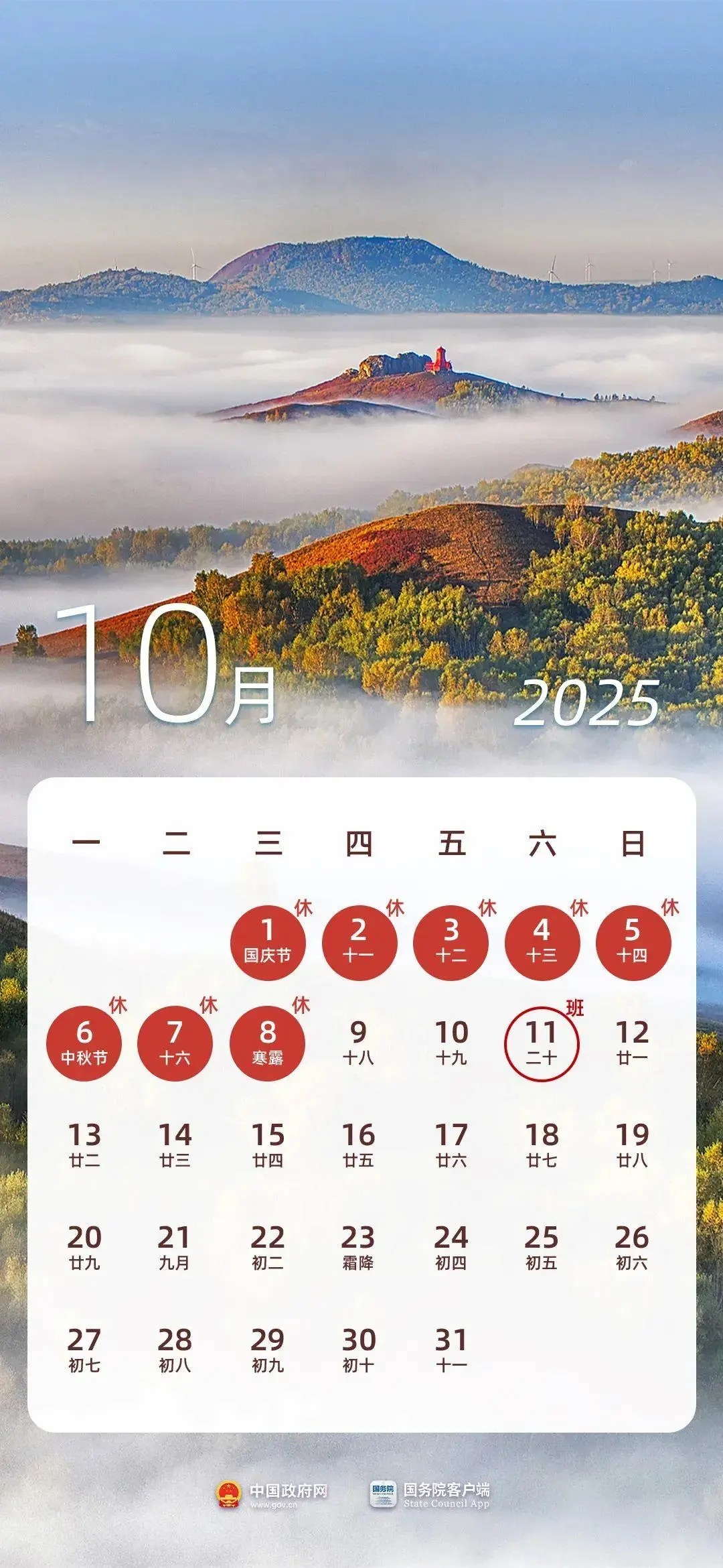 下一輪假期：連休8天！