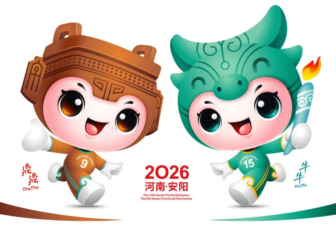 河南省第十五屆運(yùn)動(dòng)會(huì)暨第九屆殘疾人運(yùn)動(dòng)會(huì)會(huì)徽、吉祥物、主題口號(hào)發(fā)布！