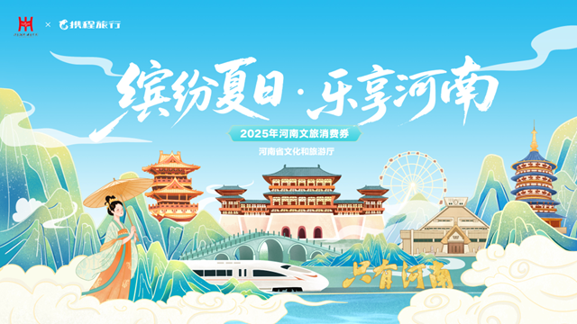 滿90減30！河南將發(fā)放最高300元文旅、住宿類消費(fèi)券