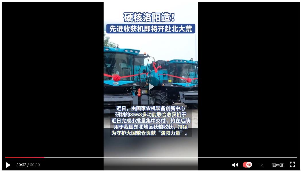 硬核洛陽(yáng)造！先進(jìn)收獲機(jī)即將開(kāi)赴北大荒