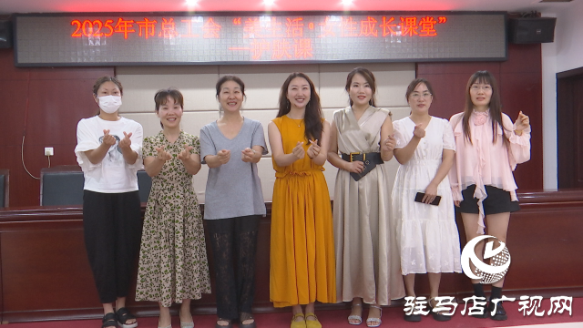 駐馬店市總工會護(hù)膚課堂：護(hù)膚美膚 讓女職工綻放自信光彩