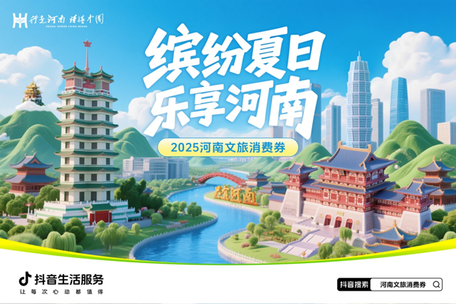 滿90減30！河南將發(fā)放最高300元文旅、住宿類消費(fèi)券