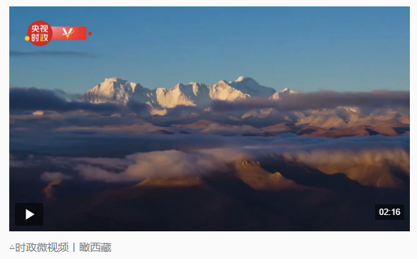 時(shí)政新聞眼丨歷史性的西藏之行，習(xí)近平強(qiáng)調(diào)了哪些大事？