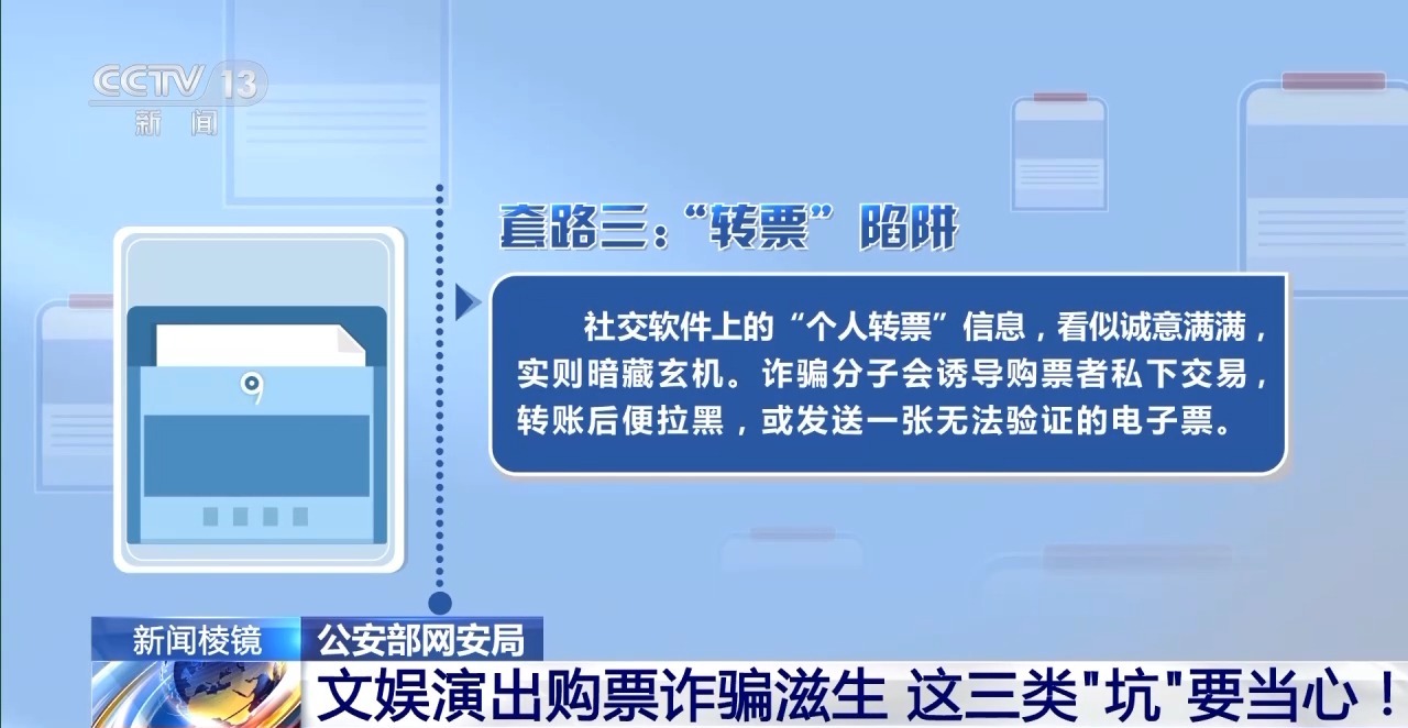 文娛演出購票詐騙滋生 這三類“坑”要當(dāng)心！