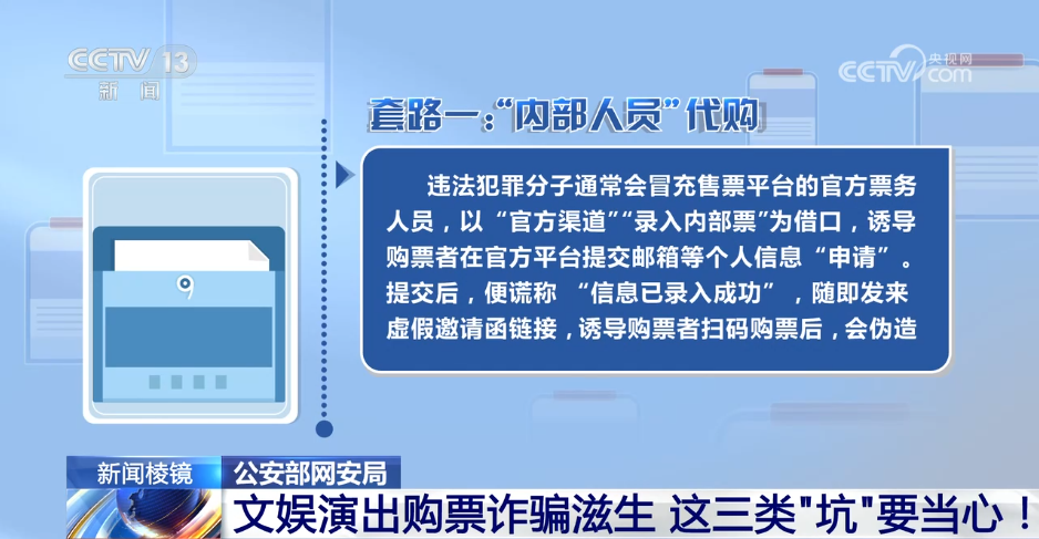 文娛演出購票詐騙滋生 這三類“坑”要當(dāng)心！