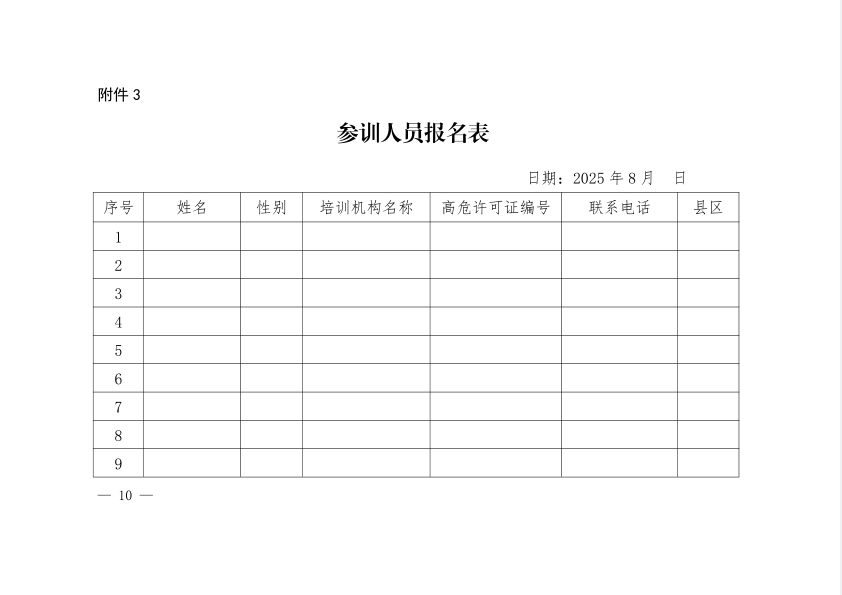  關于舉辦駐馬店市“國資·金頂杯”游泳公開賽的通知