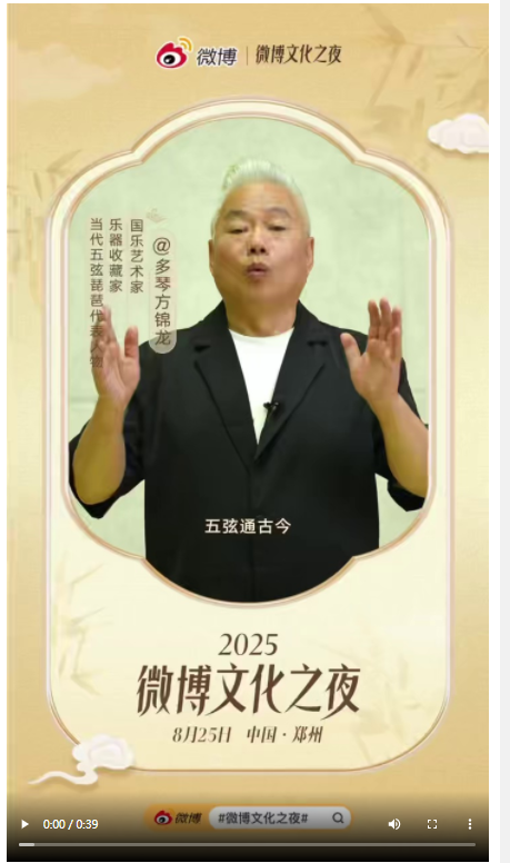 2025微博文化之夜：中原腹地再啟文化之約，觸摸華夏文明根脈