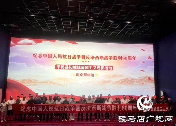 平輿縣陽城鎮(zhèn)：紅色觀影憶初心 踔厲奮發(fā)擔(dān)使命