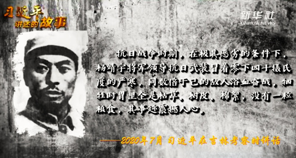 “天中赤子 民族英雄”追憶楊靖宇將軍(二）