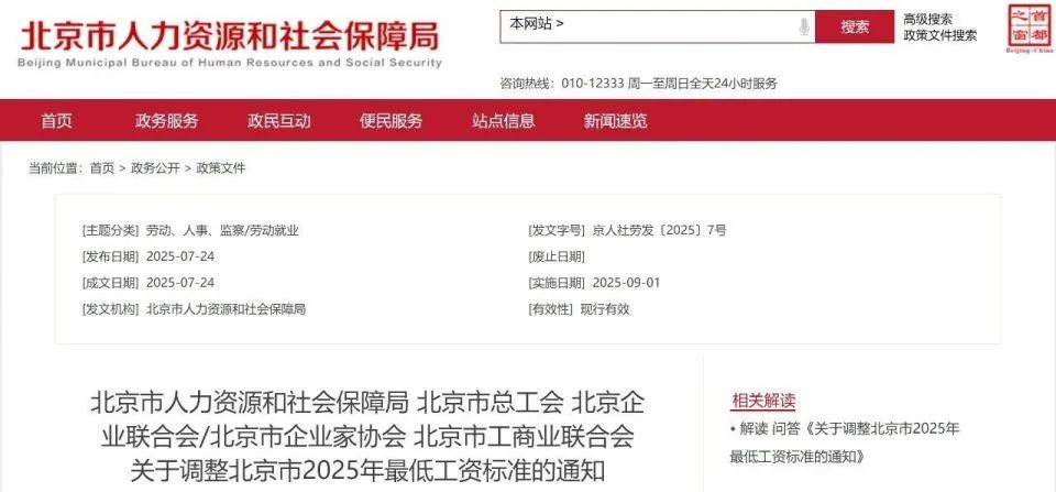 最低工資“普調(diào)”！9月1日起執(zhí)行