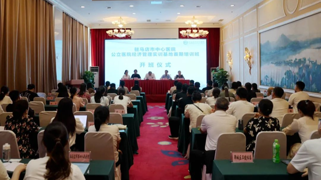 駐馬店市中心醫(yī)院舉辦公立醫(yī)院經(jīng)濟管理實訓(xùn)基地首期培訓(xùn)班