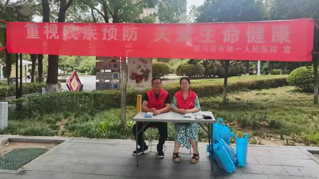 駐馬店市第一人民醫(yī)院開展第九個“全國殘疾預防日”宣傳義診活動