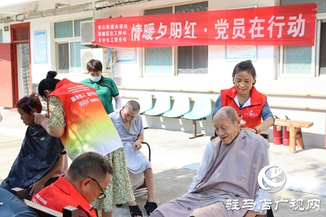 驛城區(qū)香山街道：“情暖夕陽紅 黨員在行動”志愿服務(wù)點亮老人幸福生活