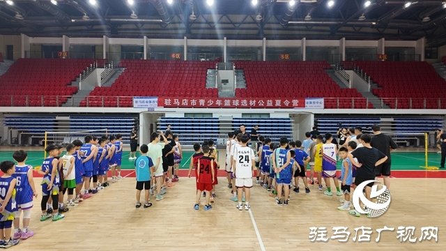 駐馬店市體育公益培訓(xùn)系列活動之青少年籃球選材公益夏令營今日開營 
