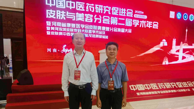  駐馬店市中醫(yī)院皮膚科專家隋克毅參加中國中醫(yī)藥研究促進會皮膚與美容分會第二屆學(xué)術(shù)年會