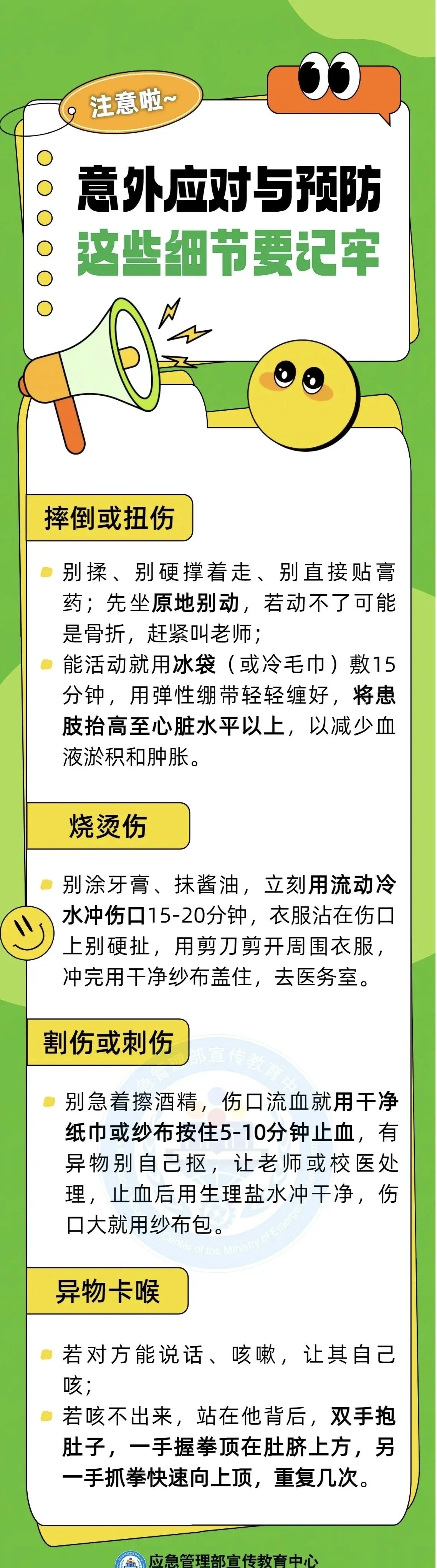 神獸歸位 | 校園五類高發(fā)意外，別等出事才注意！