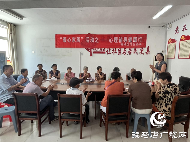 驛城區(qū)“暖心家園”心理輔導(dǎo)活動走進(jìn)紗廠社區(qū)