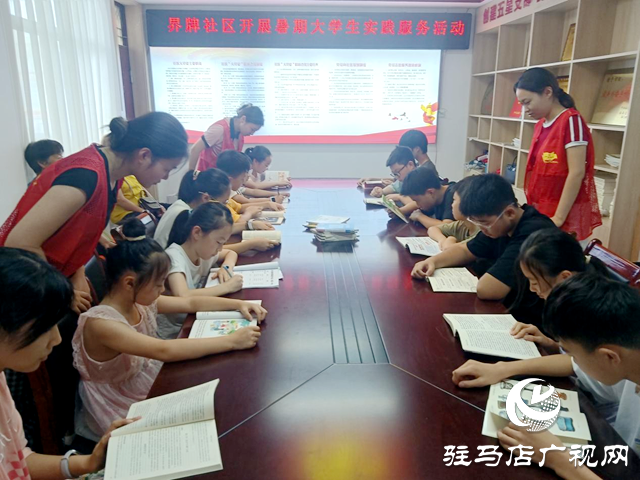駐馬店經(jīng)濟開發(fā)區(qū)界牌社區(qū)開展暑期大學生實踐服務(wù)活動