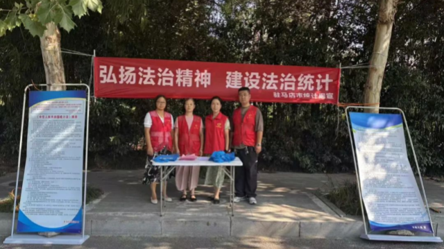 弘揚(yáng)法治精神 建設(shè)法治統(tǒng)計(jì)——駐馬店市統(tǒng)計(jì)局開展新修改《統(tǒng)計(jì)法》宣傳活動(dòng)