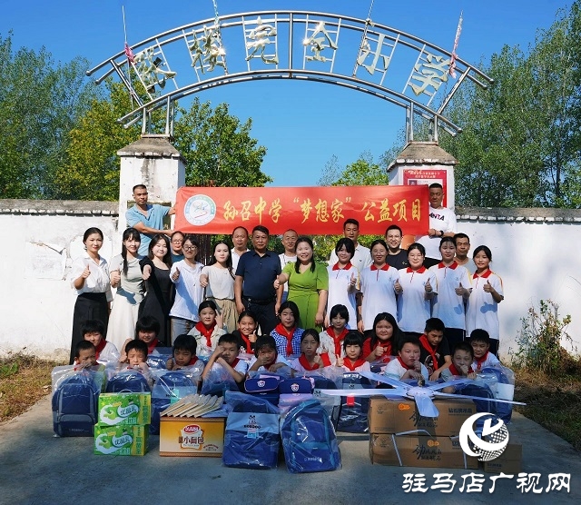 新蔡縣孫召鎮(zhèn)張樓小學(xué)開展“夢想家”公益捐贈活動