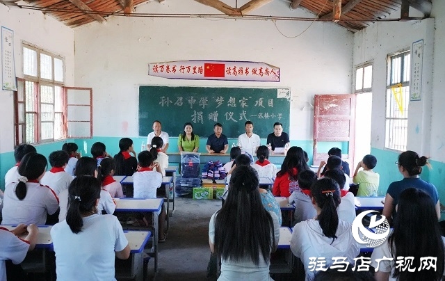 新蔡縣孫召鎮(zhèn)張樓小學(xué)開展“夢想家”公益捐贈活動