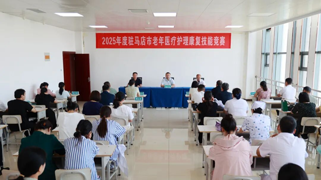  2025年老年醫(yī)療護理康復(fù)技能操作競賽在駐馬店市中心醫(yī)院婦女兒童醫(yī)院舉辦