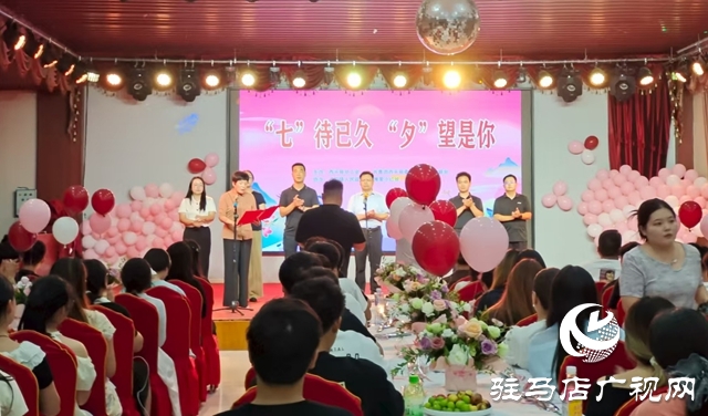  西平縣七夕聯(lián)誼：邂逅浪漫，共赴美好