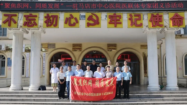  “聚焦織網(wǎng) 同質(zhì)發(fā)展”——駐馬店市中心醫(yī)院專家團走進平輿縣中心醫(yī)院