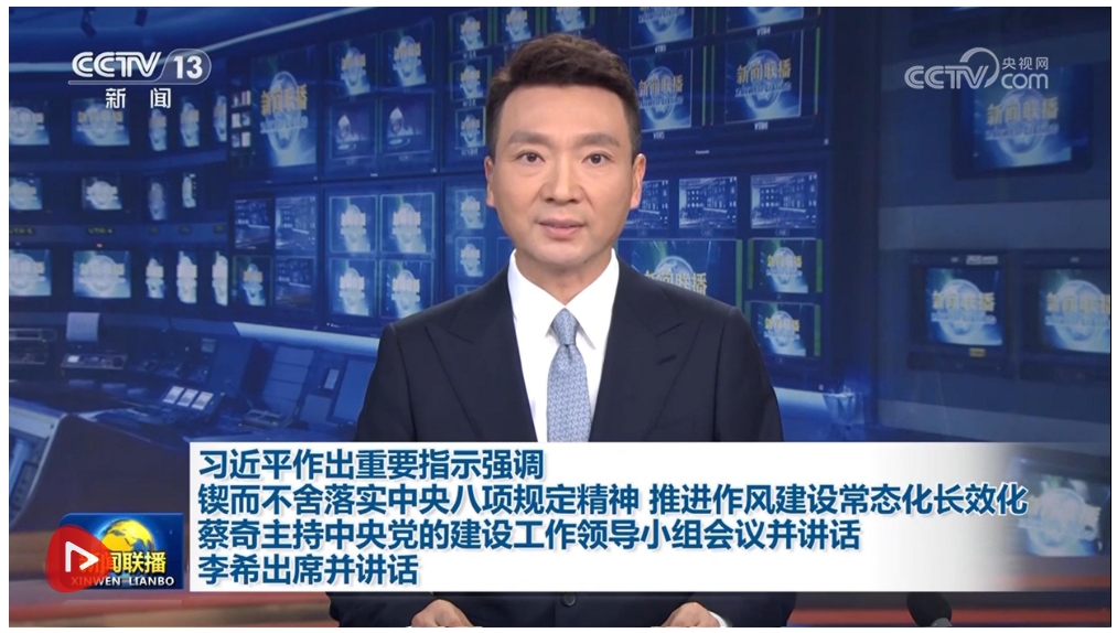【央視快評(píng)】鍥而不舍落實(shí)中央八項(xiàng)規(guī)定精神 推進(jìn)作風(fēng)建設(shè)常態(tài)化長(zhǎng)效化