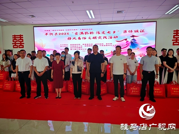 平輿縣為15對(duì)新人舉辦七夕集體頒證活動(dòng) 文明婚俗新風(fēng)尚浸潤(rùn)人心