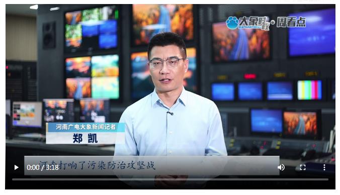 河南為何這個時候狠抓環(huán)保？丨大象時政·周看點