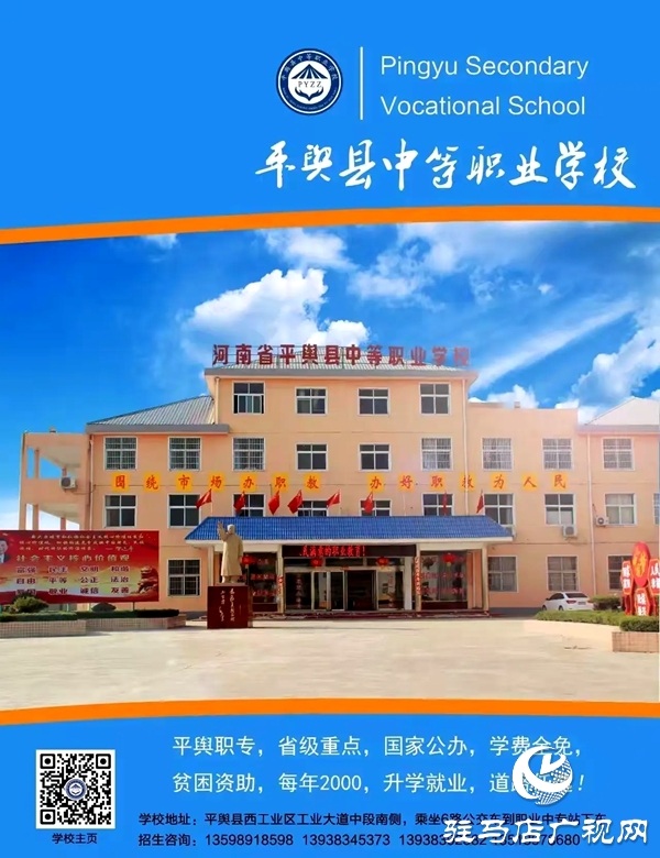 攜手同行 共啟新篇 河南省平輿縣中等職業(yè)學(xué)?；馃嵊? width=