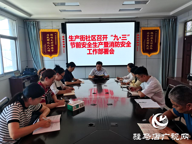 確山縣生產(chǎn)街社區(qū)：嚴(yán)守安全底線 喜迎閱兵盛典