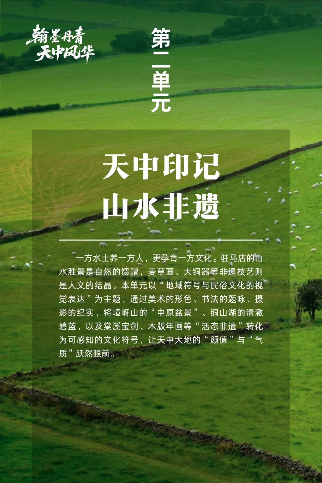 【線(xiàn)上展】翰墨丹青·天中風(fēng)華——蔡國(guó)六百年文脈相承藝術(shù)作品展(三)