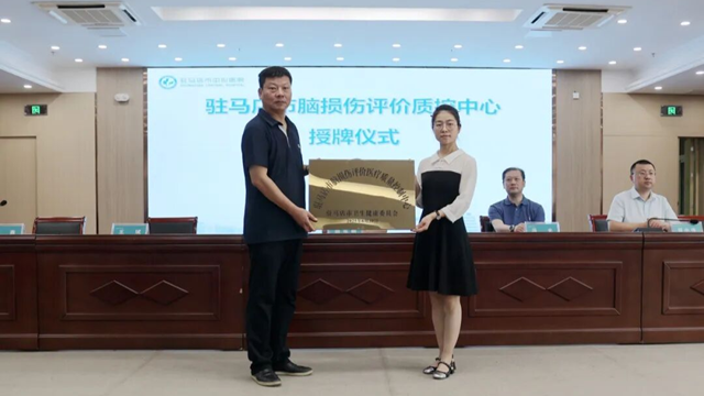  2025年駐馬店市神經(jīng)外科醫(yī)療質(zhì)量控制中心、市腦損傷評價質(zhì)控中心工作會召開